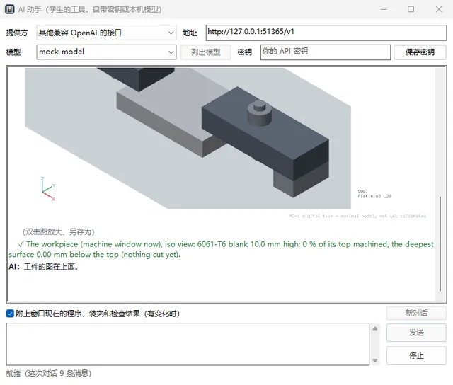 AI 助手面板里的一张 result_image 结果图——出自自检,自检用一个脚本模拟模型来驱动面板。
