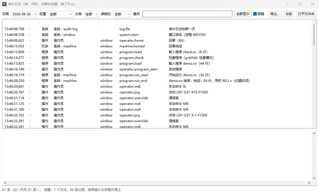 审计日志窗口(Ctrl+L)。底部写着:1 个文件、83 条记录,哈希链从头到尾对得上。