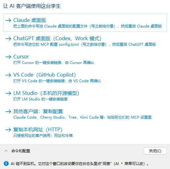 AI ▾ → 连接 AI 客户端。底部的提示:AI 碰不到实机,改动你窗口里的机床要你同意。